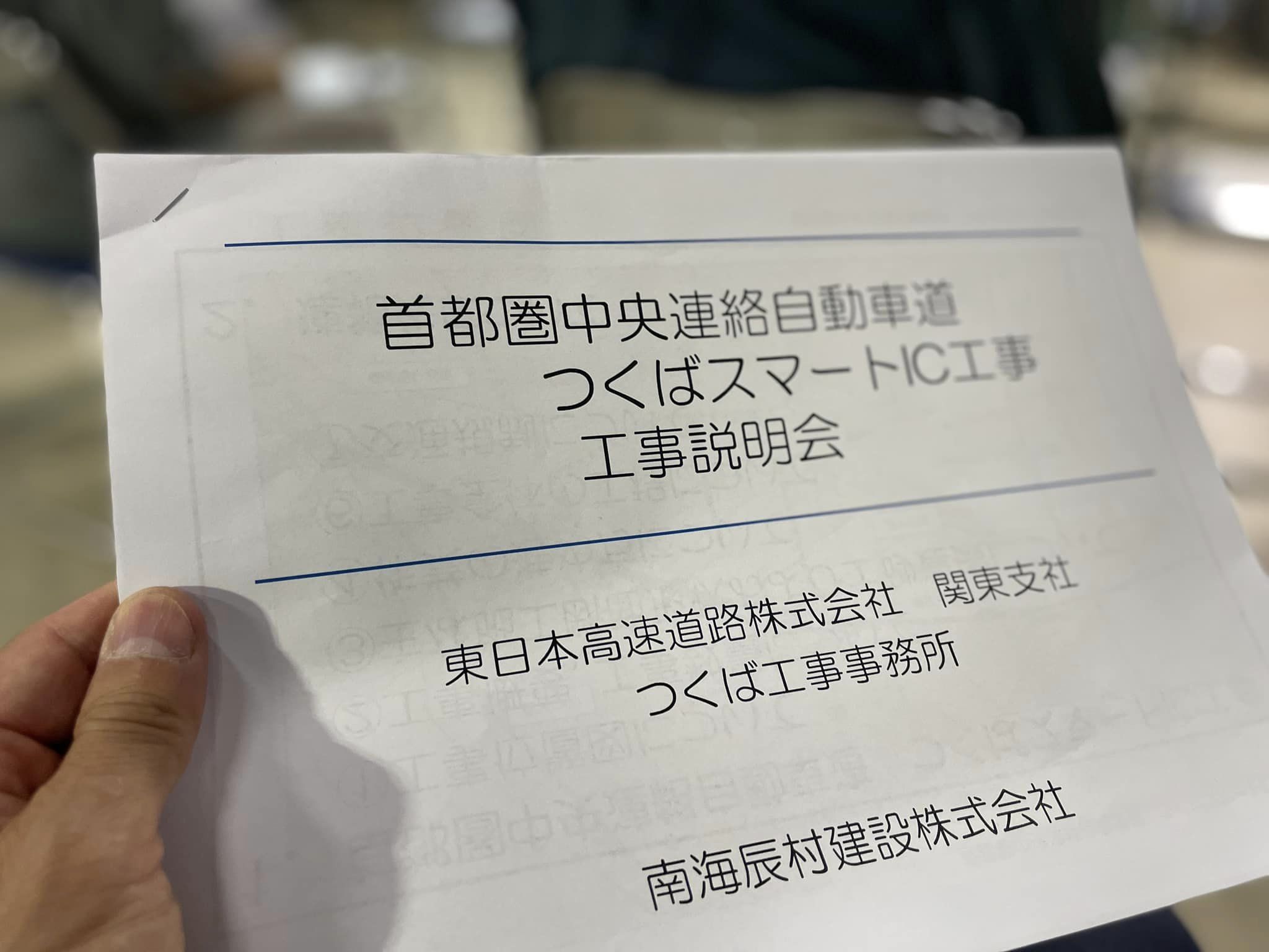 圏央道つくばスマートインターチェンジの工事が始まります。 前茨城県会議員・星田こうじ 公式サイト
