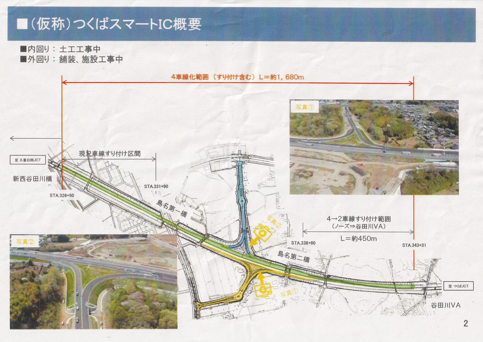 （仮）つくばスマートインターチェンジの進捗状況を視察 前茨城県会議員・星田こうじ 公式サイト