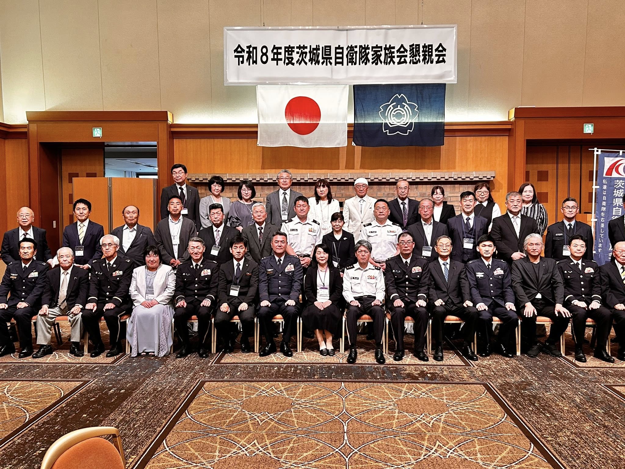 令和8年度茨城県自衛隊家族会総会 - 元茨城県会議員・星田こうじ 公式